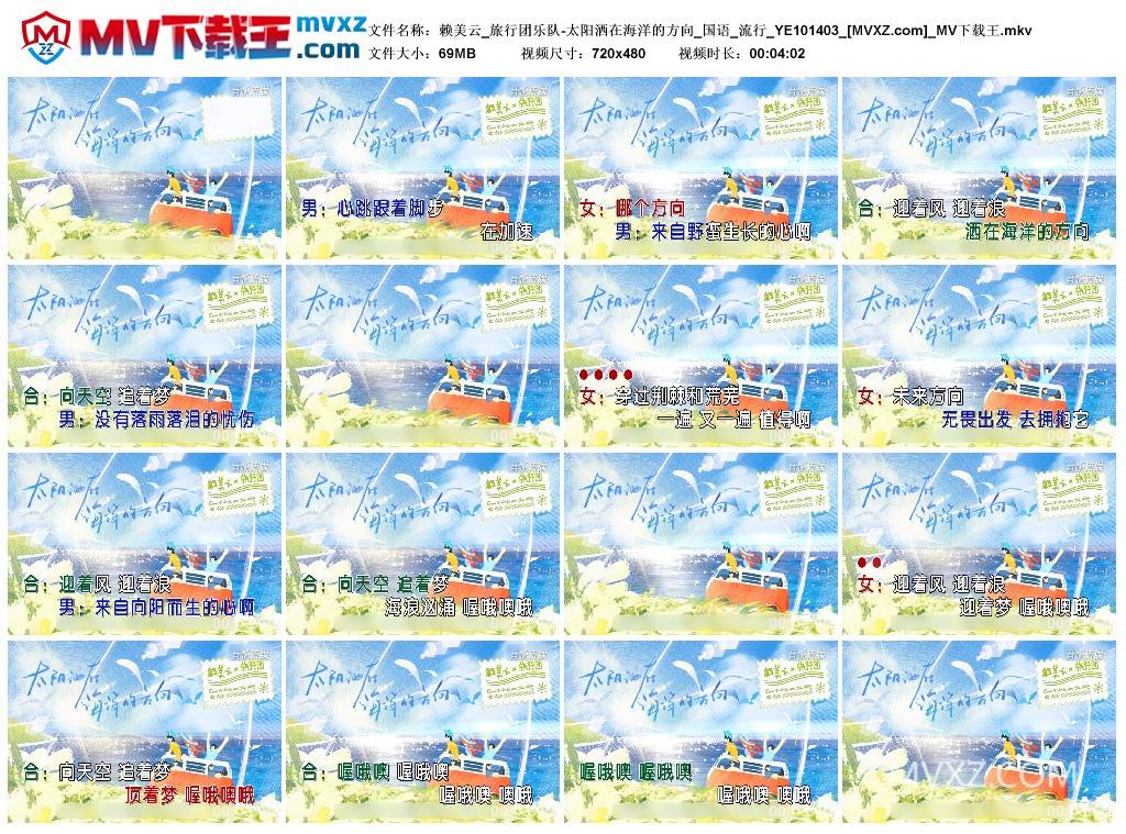 赖美云_旅行团乐队-太阳洒在海洋的方向_国语_流行_YE101403